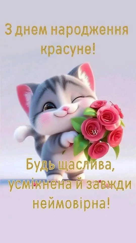 Листівка з днем народження жінці - зі щирими словами від серця, для красивої публікації Листівка з днем народження жінці - зі щирими словами від серця, для красивої публікації